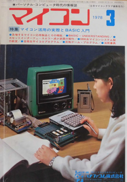 マイコン1978年3月号