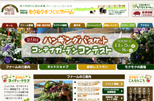モクモクファーム