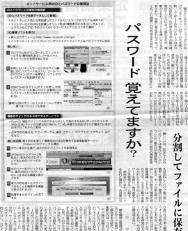 日本経済新聞　パスワード覚えてますか？