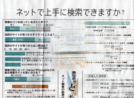 日本経済新聞　ネットで上手に検索できますか？